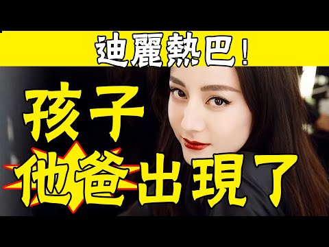 迪麗熱巴懷孕風波愈演愈烈！現身機場拼命遮肚，消息一出被全網封鎖？工作室緊急聲明露馬腳，背後男人諸多細節曝光#娛圈名利場