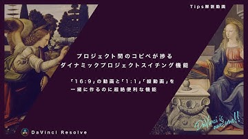 プロジェクト間でのコピペが捗る、ダイナミックプロジェクトスイッチング機能【DaVinci Resolve】