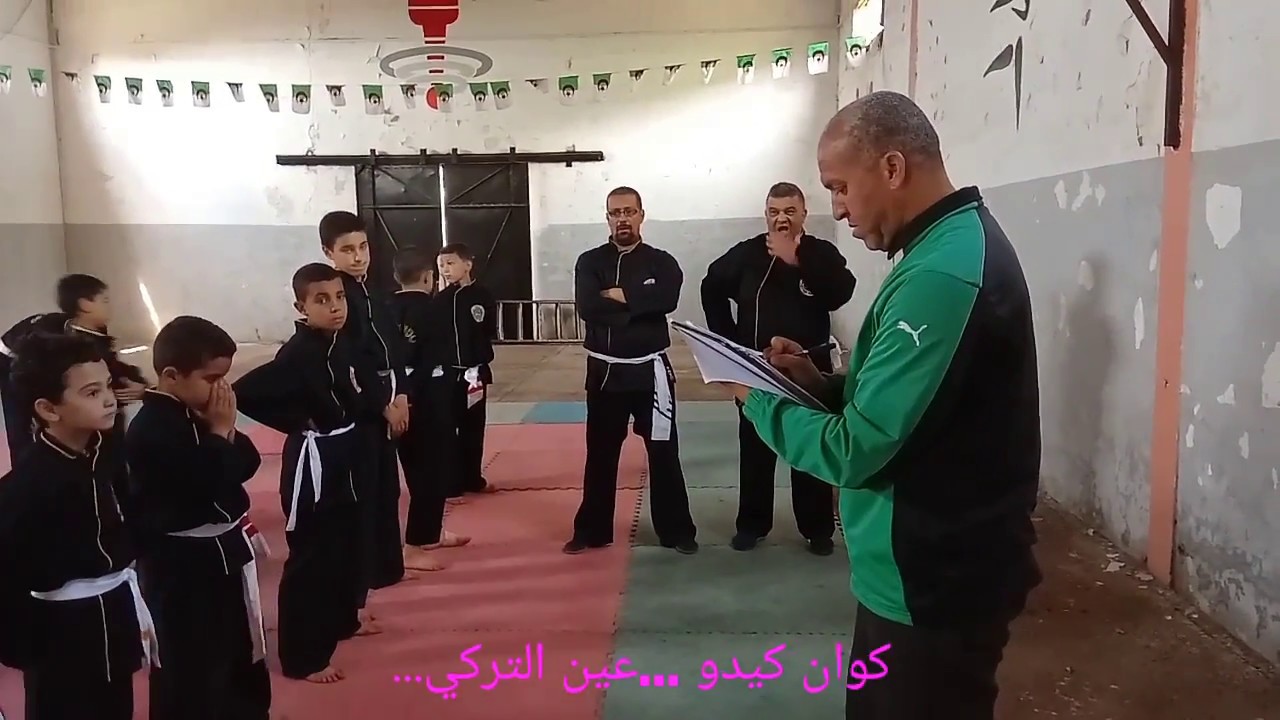 توزيع الشهادات ..كوان كيدو عين التركي