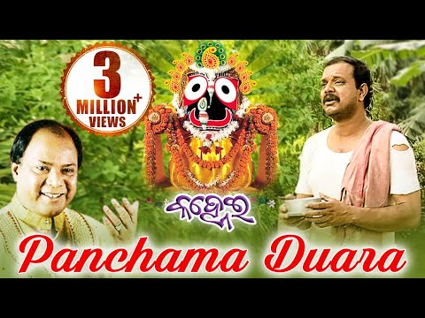 PANCHAMA DUARA | Album-Kanhei | Md. Ajiz | Sarthak Music