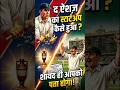 Why Is England vs Australia Called The Ashes: The Birth of The Ashes: Did You Know? The Real Reason