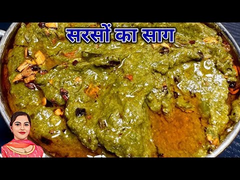 साग बनाना सरदर्दी लगता है तो ये वीडियो सिर्फ आपके के लिए है | Punjabi Sarson ka Saag Recipe #saag