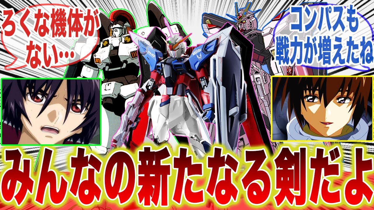 【総集編】変な機体を押し付けてくるヤマト准将まとめに対するみんなの反応集【機動戦士ガンダム】【ガンダムSEED】【SEEDFREEDOM】【キラ・ヤマト】【シン・アスカ】