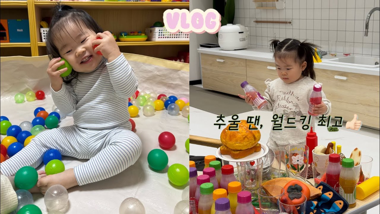 VLOG | 평범하지만 소중한 20개월 아기 일상, 엄마를 웃겨주는 딸👧🏻