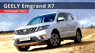 Ценник ДАСТЕРА, размер КОДИАК в чём подвох GEELY Emgrand Х7 -  тест-драйв. видео