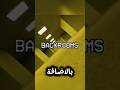 ما هو مصير سقوط الأشخاص في الباك رومز