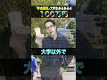 貯金額別大学生あるある #shorts