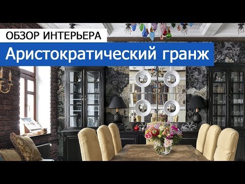 Смотреть клип Дизайн интерьера: дизайн квартиры 377 кв.м в Б. Овчинниковском переулке - Аристократический гранж онлайн бесплатно в качестве Смотреть клип Дизайн интерьера: дизайн квартиры 377 кв.м в Б. Овчинниковском переулке - Аристократический гранж онлайн бесплатно в качестве