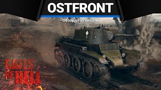 Динамическая Кампания Call to Arms - Gates of Hell: Ostfront #4