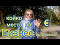 Бизнес по украински. Койко место посуточно. Италия.