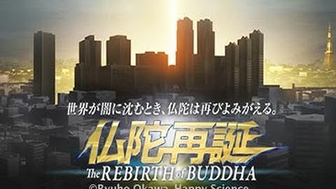 映画『仏陀再誕』予告編