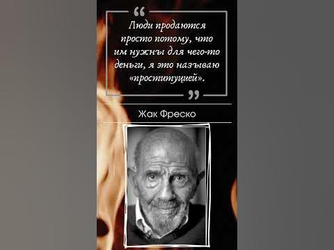 Жак Фреско - Меткие Цитаты #shorts - YouTube