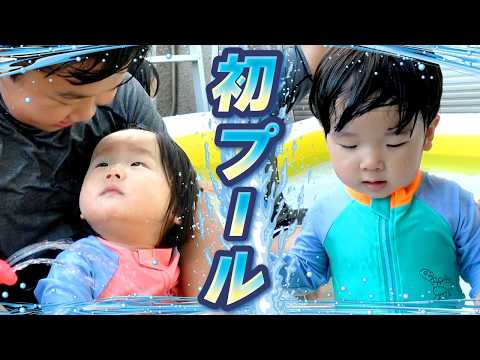 ◆【0歳人生初プール】お兄ちゃんと同じ事がやりたい♪水が苦手だけどプールに入りたいみなちょ👶◆