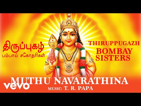 Muthu Navarathina - Bombay Sisters | Thiruppugazh (Official Audio)