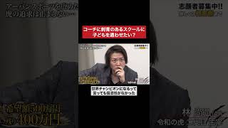 気にする?気にしない? #令和の虎 #tigerfunding #shorts