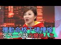 【精華版】擅動命格下場悽慘 乞丐一句話改變林薇人生