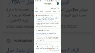 عاجل..عاجل..تمديد العطلة الى غاية 19 افريل رسميا بارطاجي مع الجميع