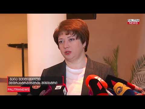 მაია ცქიტიშვილი: \"ანაკლიის განვითარების კონსორციუმს\" ახალი ინვესტორი ჯერჯერობით არ წარუდგენია