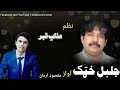 Pashto new poetry by jalbal khattak  azab e qabar   maqsood arman 