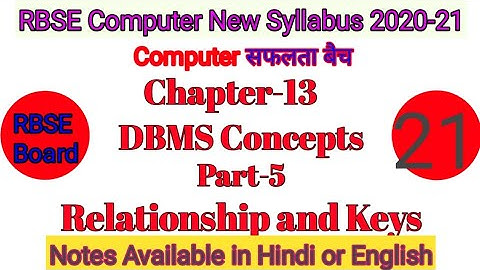 Chapter-13 DBMS Concepts Part-5||Relationship and Keys||RBSE New Syllabus 2020-21|Tutorials in Hindi