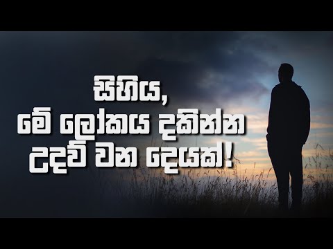 ‘සිහිය’ මේ ලෝකය දකින්න උදව් වන දෙයක් !