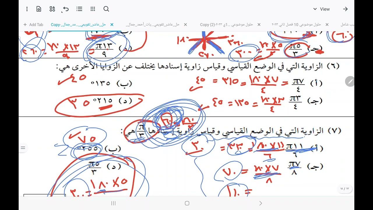 حل موضوعي الصف العاشر الجزء الأول أ/ أحمد جمال عزمي