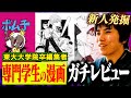 ヤンマガが行く!合同出張編集部 in 北海道!!