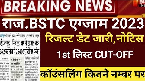 Rajsthan Bstc result 2023/Bstc Cut-off 2023/Bstc result 2023 kb/bstc latest news2023/BSTC result2023