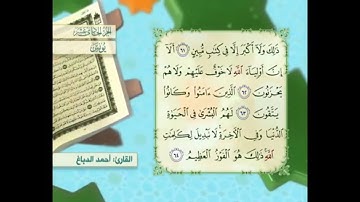 آية ٦٢ سورة يونس مكررالقارئ أحمد الدباغ