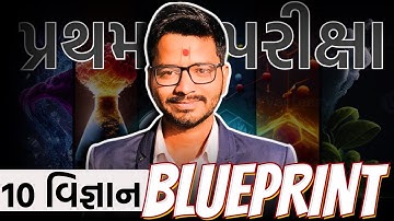 Std 10 Science Blue Print 2025 🔥 | Harsh Sir | Pratham Pariksha Dhoran 10 Vigyan Sample Paper IMP HP