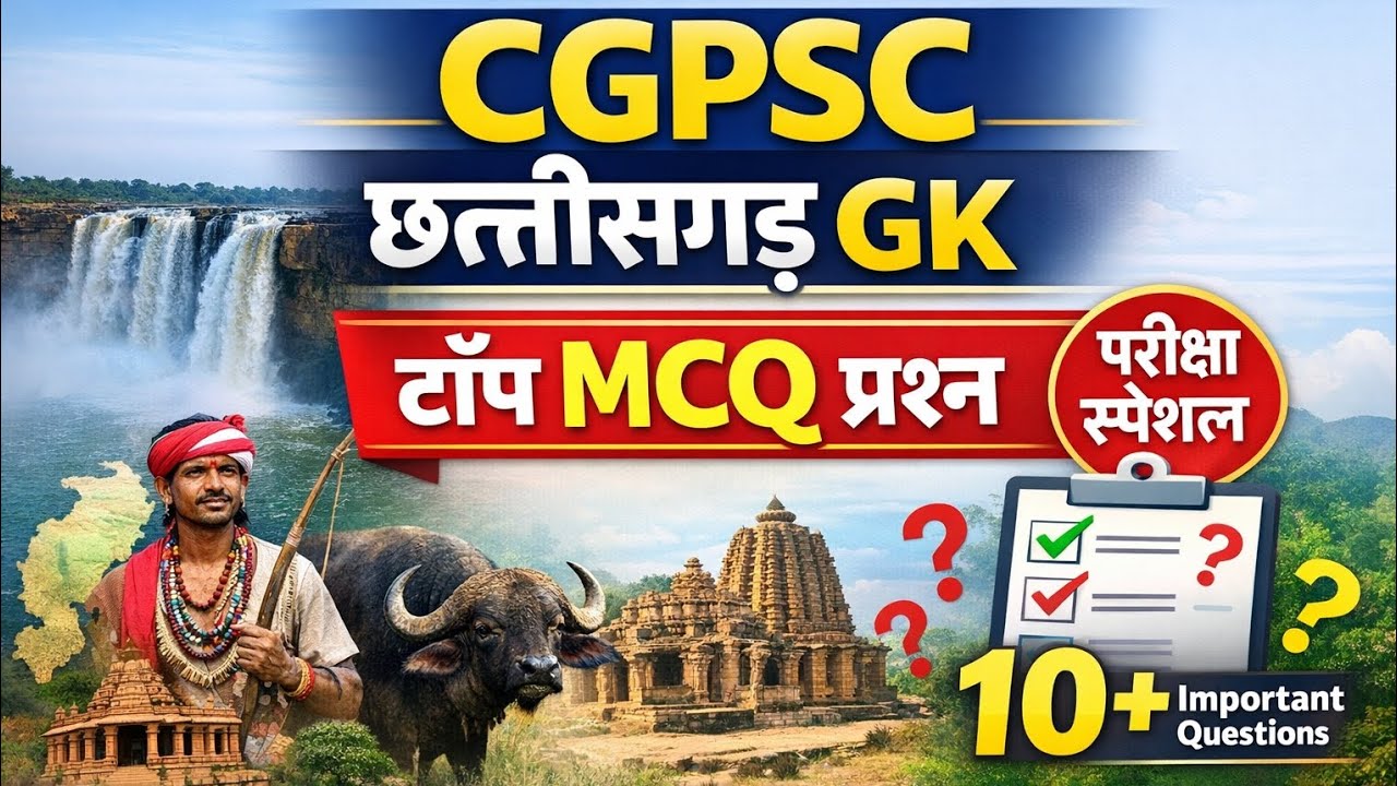 CGPSC Exam 2026 | Chhattisgarh GK Very Tough Questions | Practice Set ...