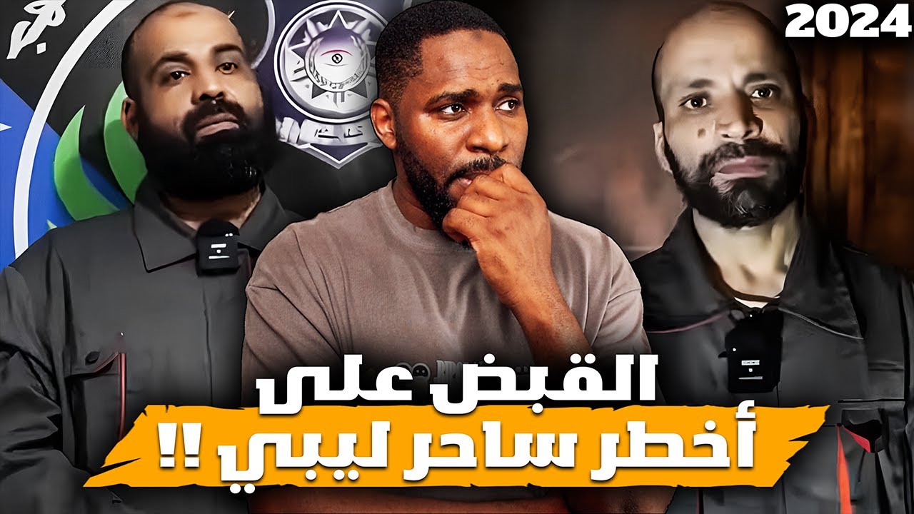 أحمد و إبراهيم شياطين السحر في ليبيا | قصص سول