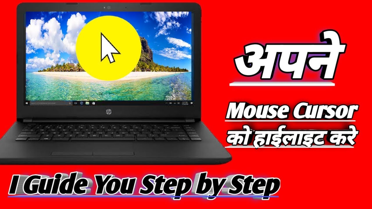 Mouse Pointer Ko Highlight Kaise Kare How To Highlight Mouse Pointer
