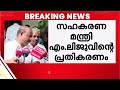 കടത്തനാട് സൊസെൈറ്റി തട്ടിപ്പ്; റിപ്പോർട്ട് ലഭിച്ചാലുടൻ നടപടിയെന്ന് മന്ത്രി എം. ലിജു | Kozhikode