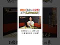 渡部のグルメうんちく「店主との会話術」&「一人メシのススメ」#グルメうんちく #ライフハック