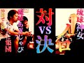 【YouTube初⁉︎】琉球神女に接触⁉︎とうとうお叱りを受ける時が…沖縄で一番呪われた集団がノロに挑む!!【琉球あぎじゃび】