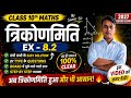 Class 10th maths Ex. 8.2 question 1(v). 2( i.ii) ncert solutions board exam 2027