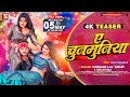 Teaser     khesari lal yadav shilpi raj  ft mahi manisha  bhojpuri hit song