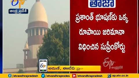 Pay Re 1 Fine in Contempt Case | SC to Prashant Bhushan | Failure will Result in Jail for 3 Months