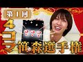 【4コマ笹森】ファンの皆さんの投稿が秀逸すぎたwww