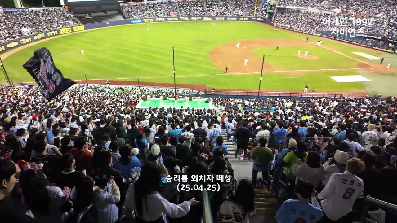 승리 응원가 떼창 모음🎧 (25.04.25) ⚾ 롯데자이언츠 - 어게인1992자이언츠