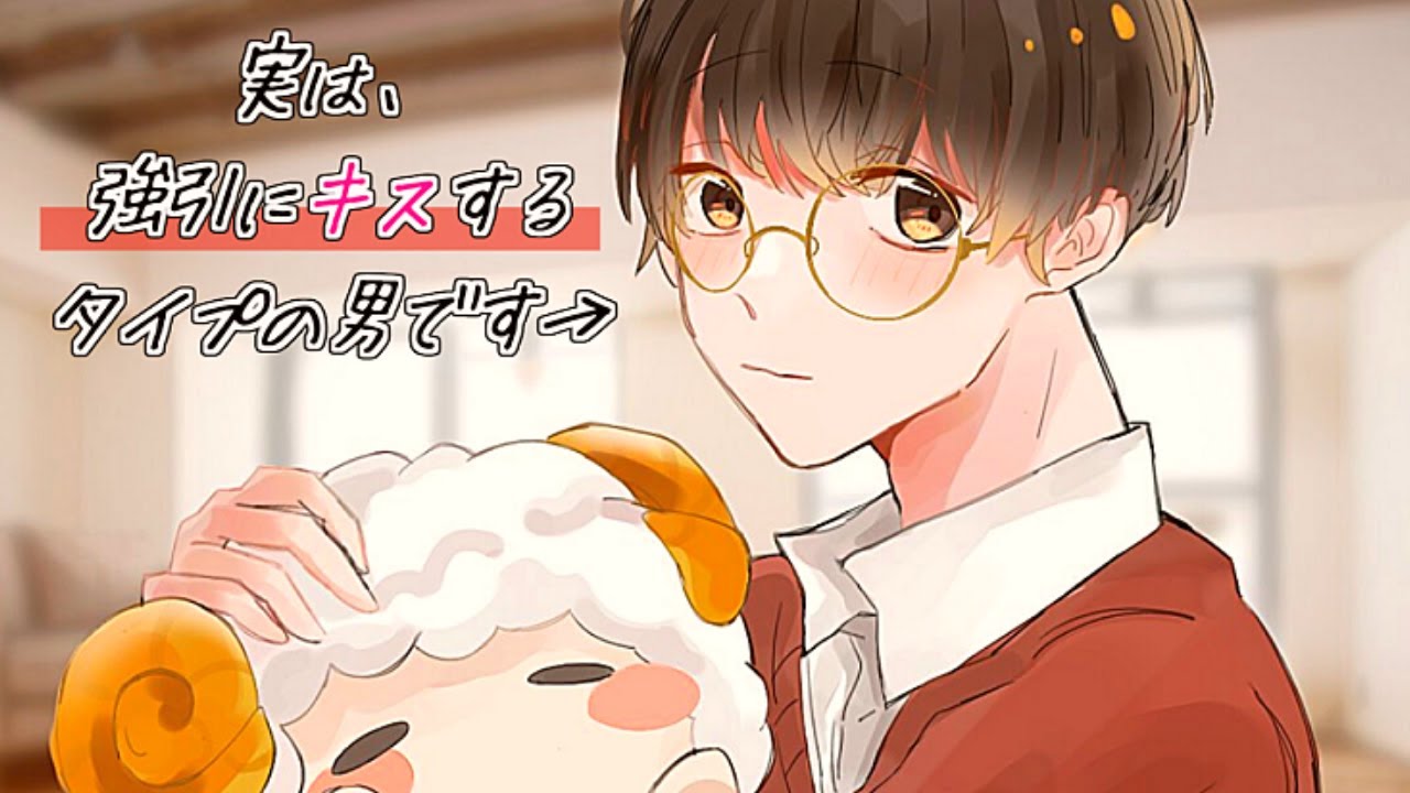 【女性向けボイス】逃げる私を強引なキスで黙らせる彼氏【イチャイチャ/シチュボ】