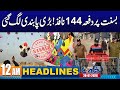 Basant 2026 Under Strict Law Enforcement | 12AM News Headlines | 28 January 2026 | City 42