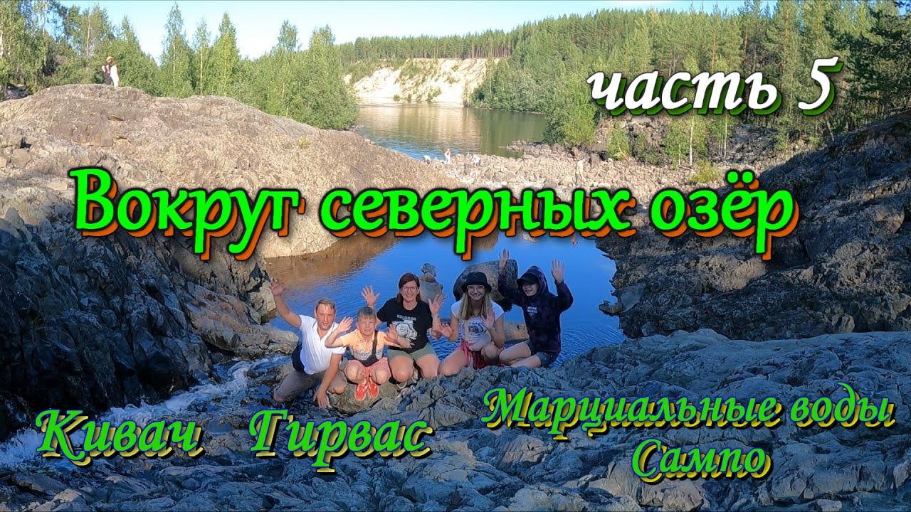 Водопады карелии на машине Водопады карелии на машине