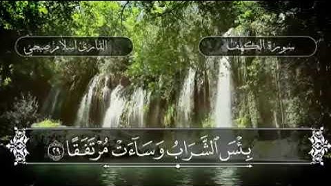 سورة الكهف