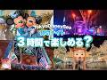 まさかの失敗も？25周年貸切ナイトでアトラクション&ショーが凄すぎた...