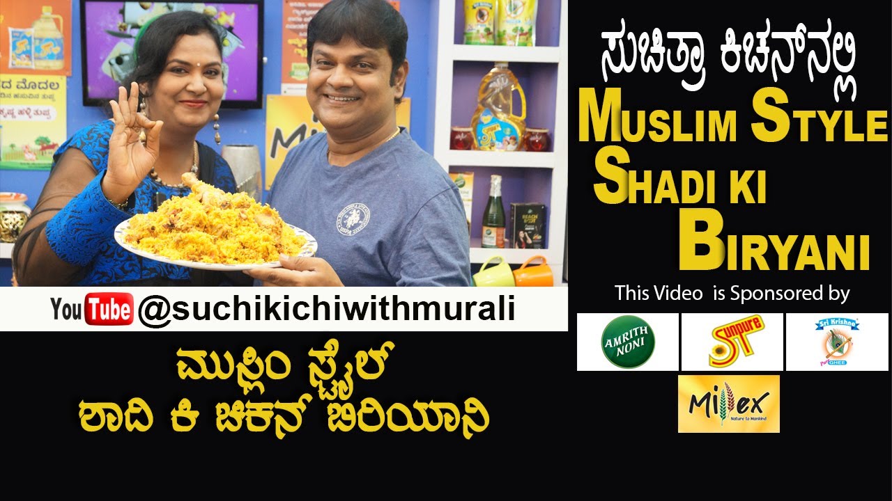 Shaadi Ki Chicken Biryani | Muslim Style Chicken Dum Biryani | ಮುಸ್ಲಿಂ ಸ್ಟೈಲ್ ಬಿರಿಯಾನಿ