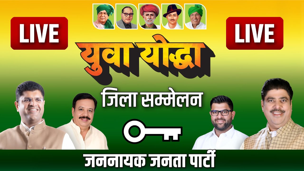 युवा यौद्धा सम्मेलन, जिला करनाल (LIVE)