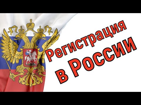 Регистрация в России без выезда на ПМЖ из Казахстана