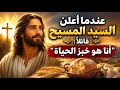 Christs Most Radical SelfProclamation I Am the Bread of Life What Did He Really Mean mp3
